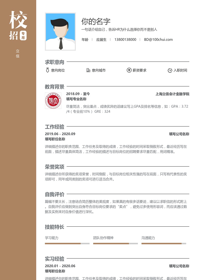 上海立信会计金融学院