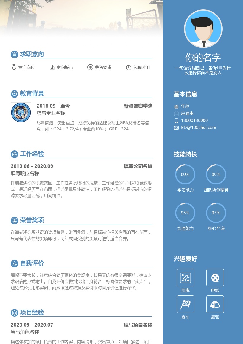 新疆警察学院
