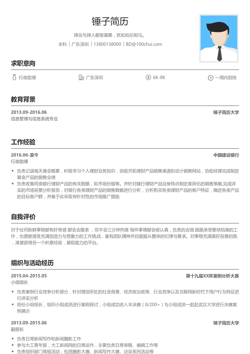 行政助理简历模板(适合应届生)