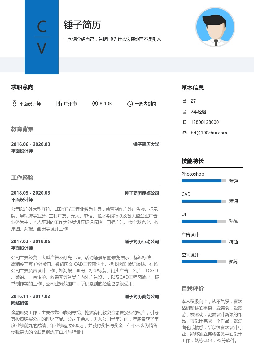 平面设计师个人简历