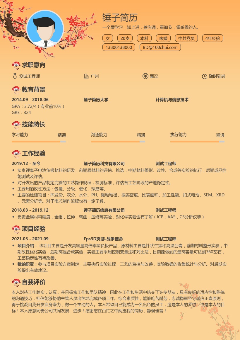 技术研发测试工程师简历