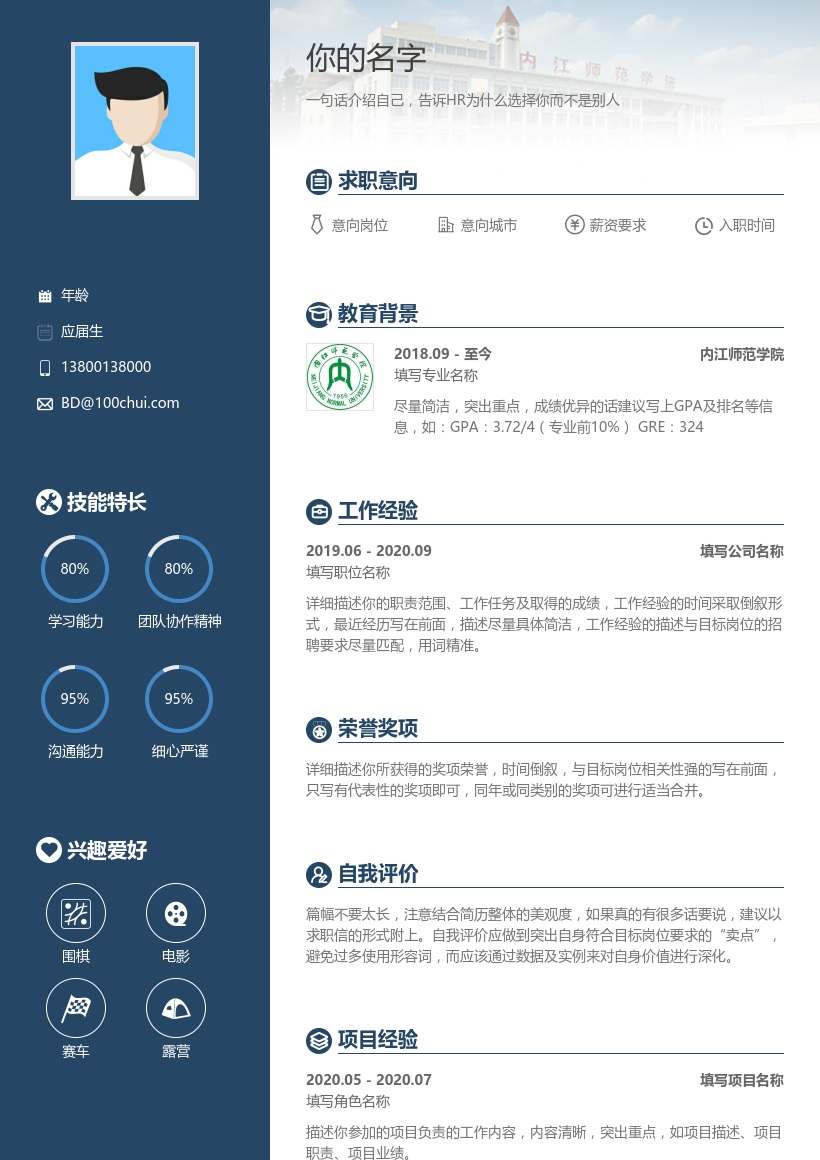 内江师范学院