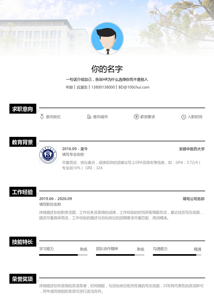 安徽中医药大学