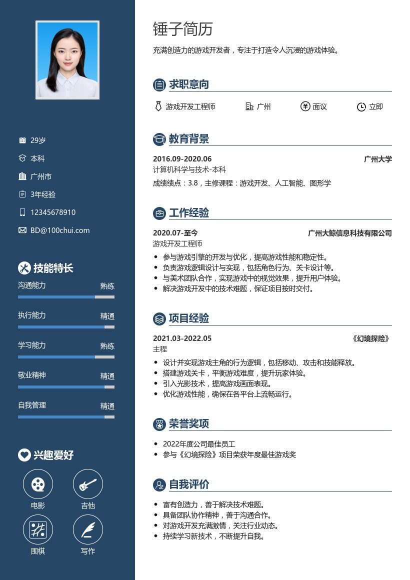 游戏文案简历模板