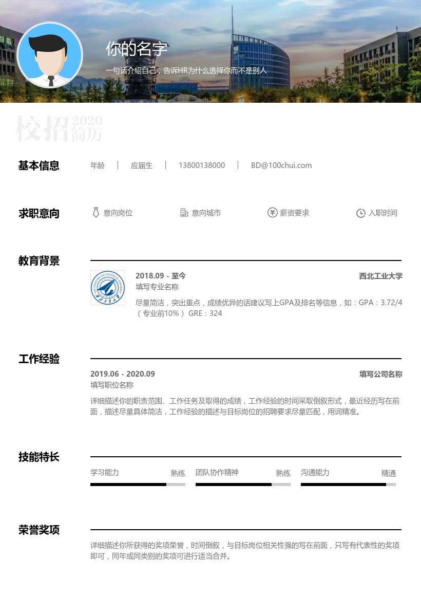 西北工业大学