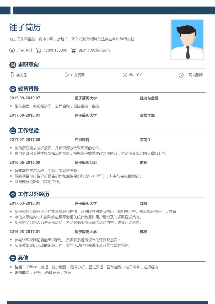 纬创实习生简历模板