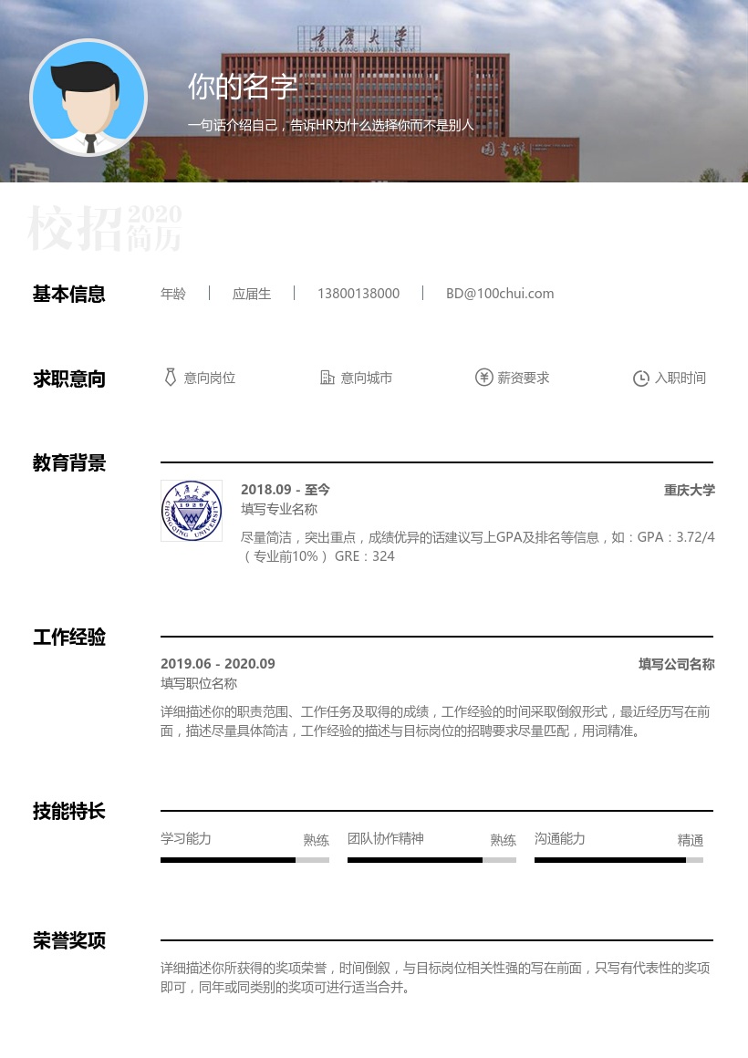 重庆大学