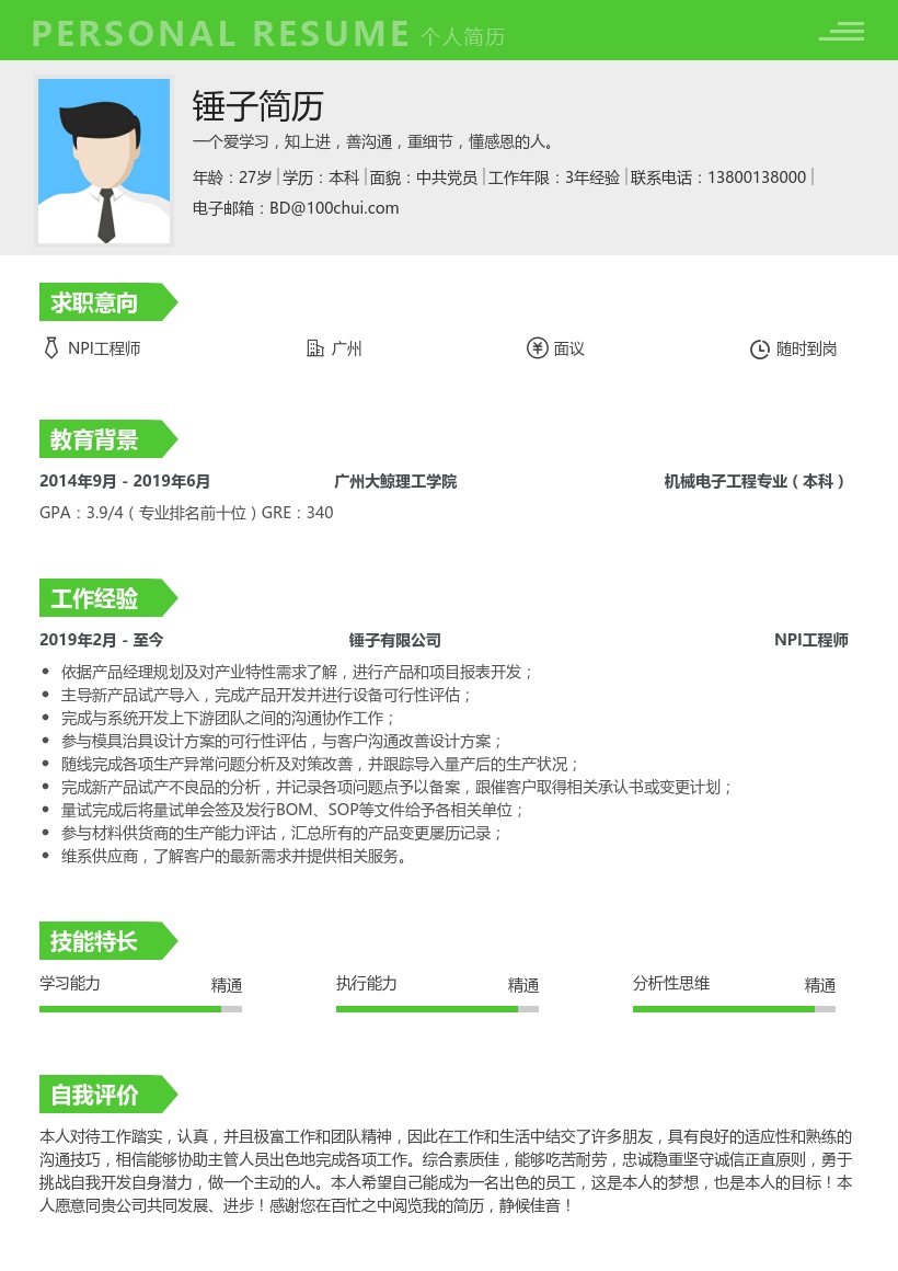简历模板