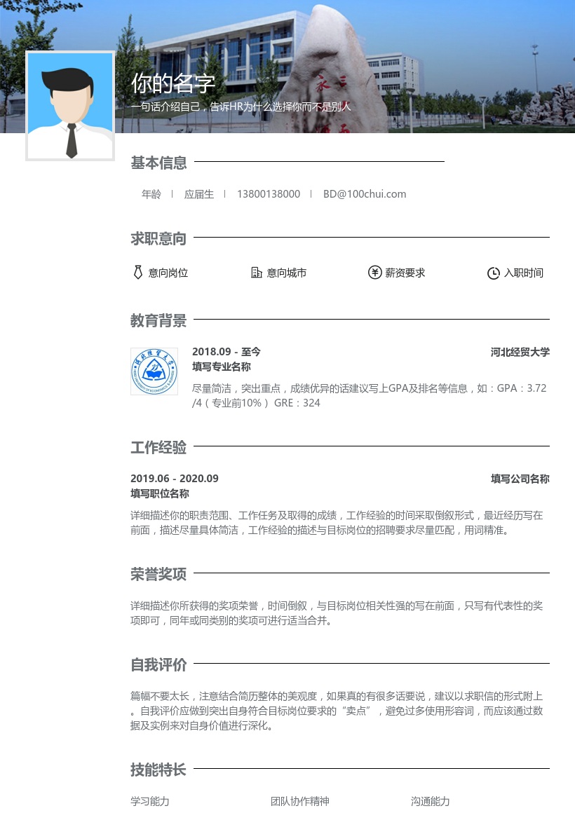 河北经贸大学