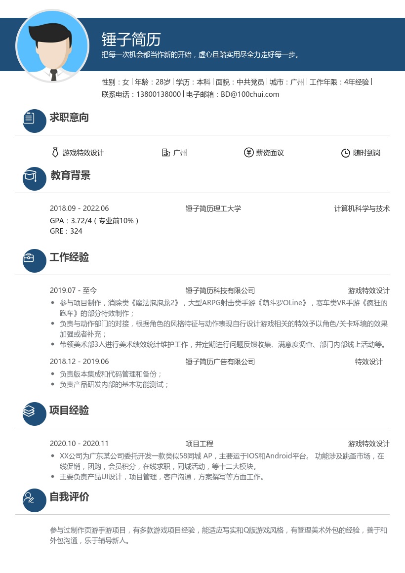 游戏特效设计师简历模板