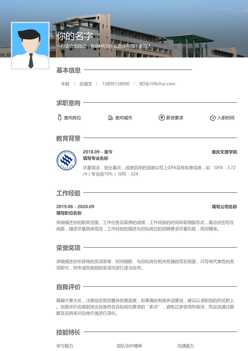 重庆文理学院