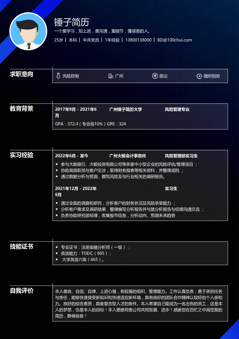 简历模板