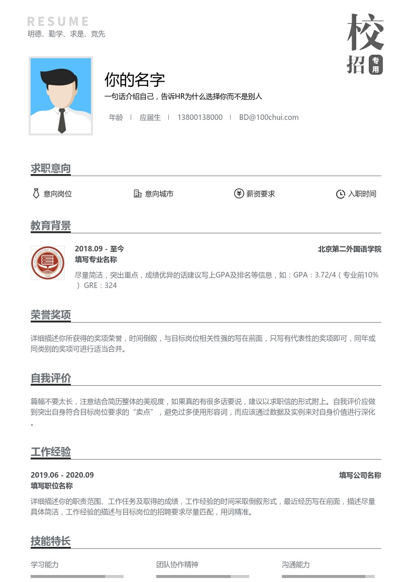 北京第二外国语学院