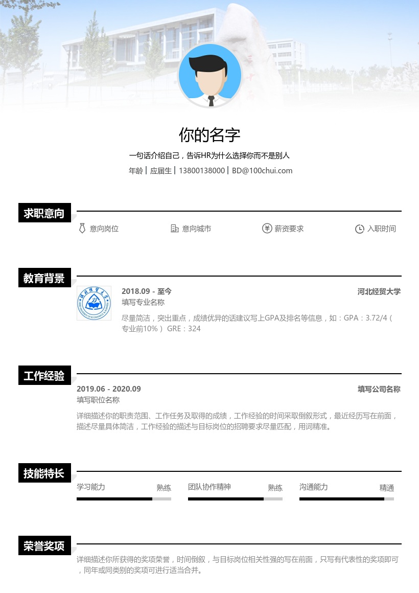 河北经贸大学