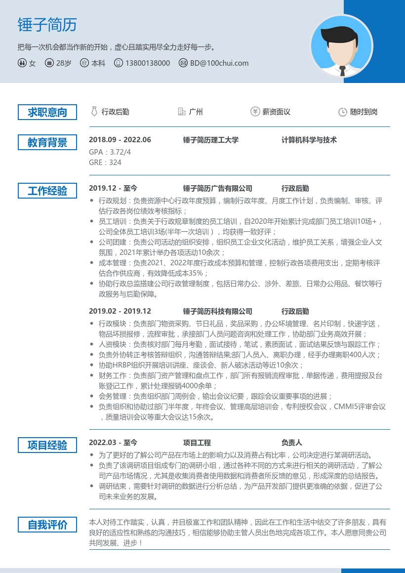 行政后勤简历模板