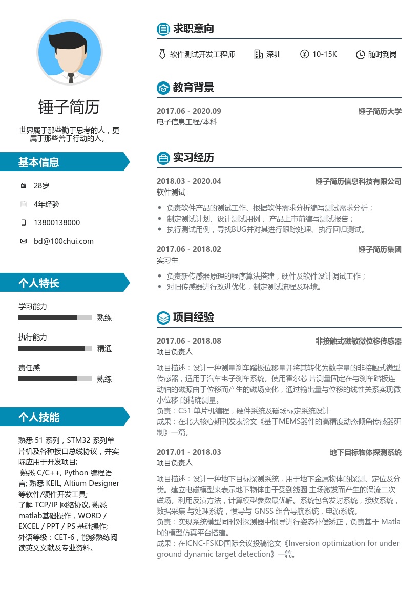 软件测试开发工程师简历