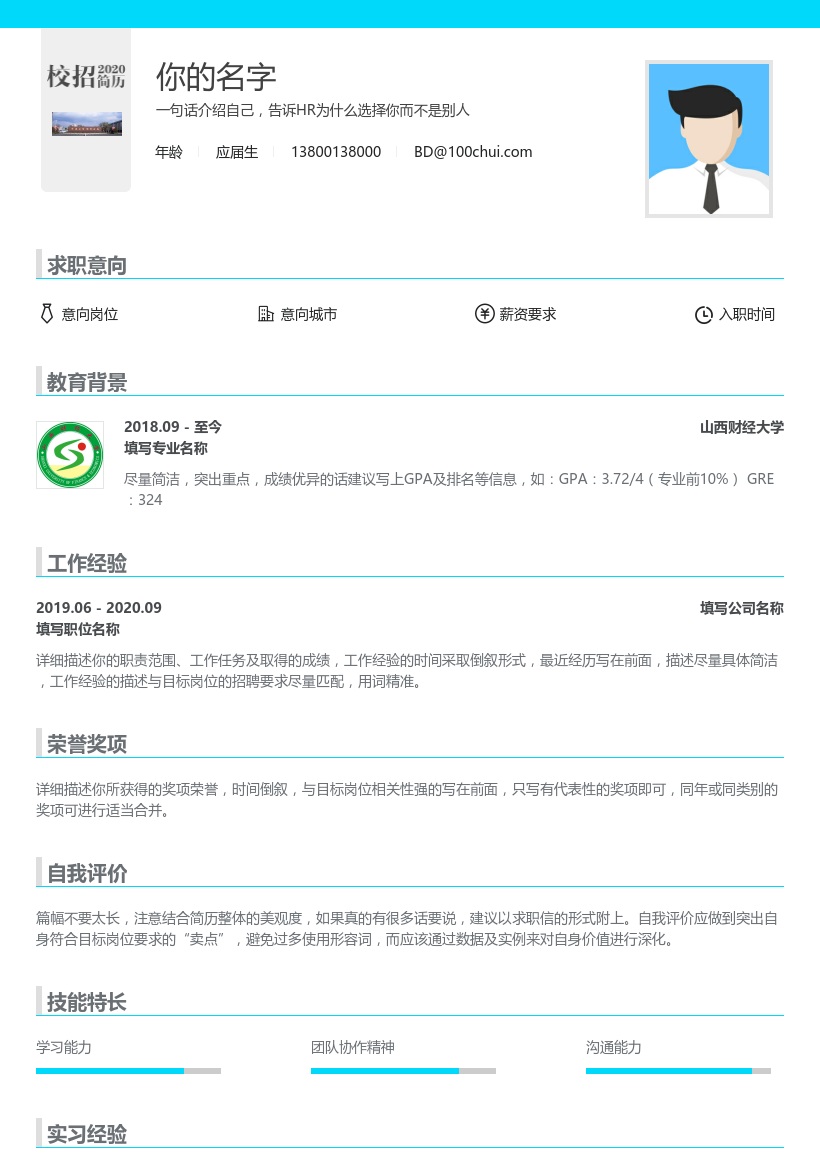 山西财经大学