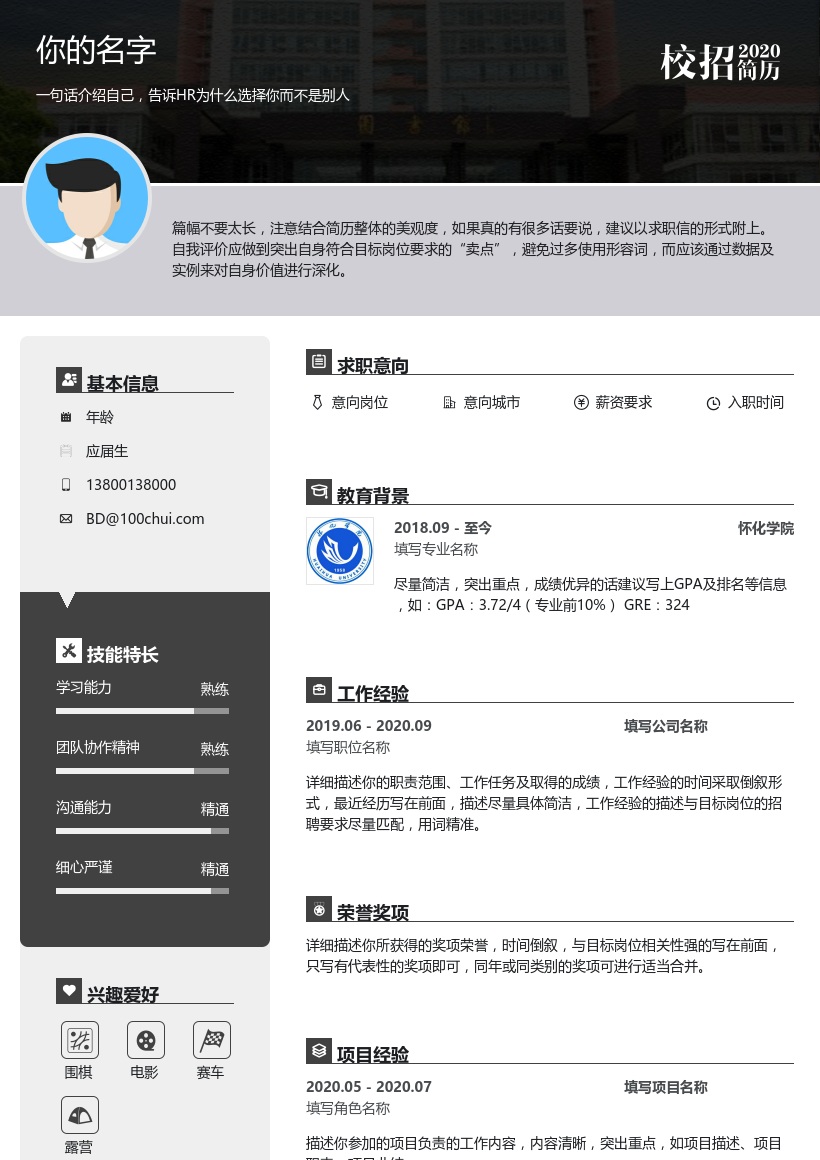 怀化学院