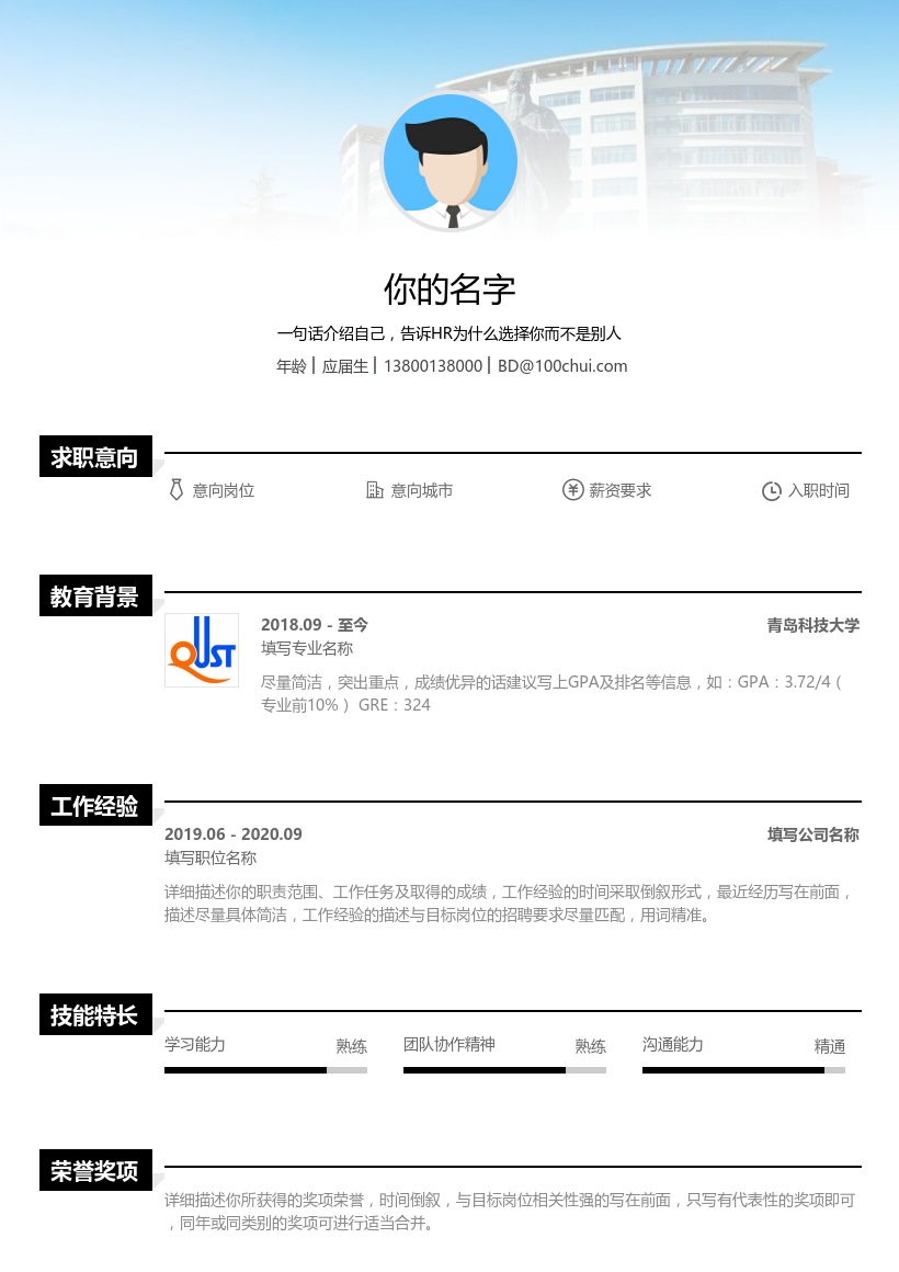 青岛科技大学
