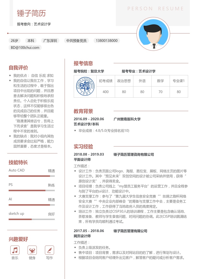 平面设计师复试简历