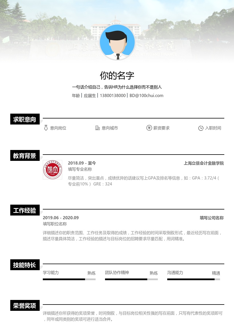 上海立信会计金融学院