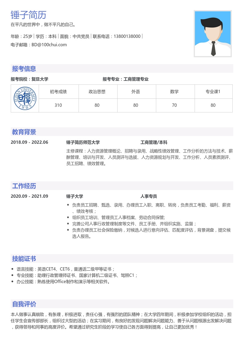 工商管理考研复试模板