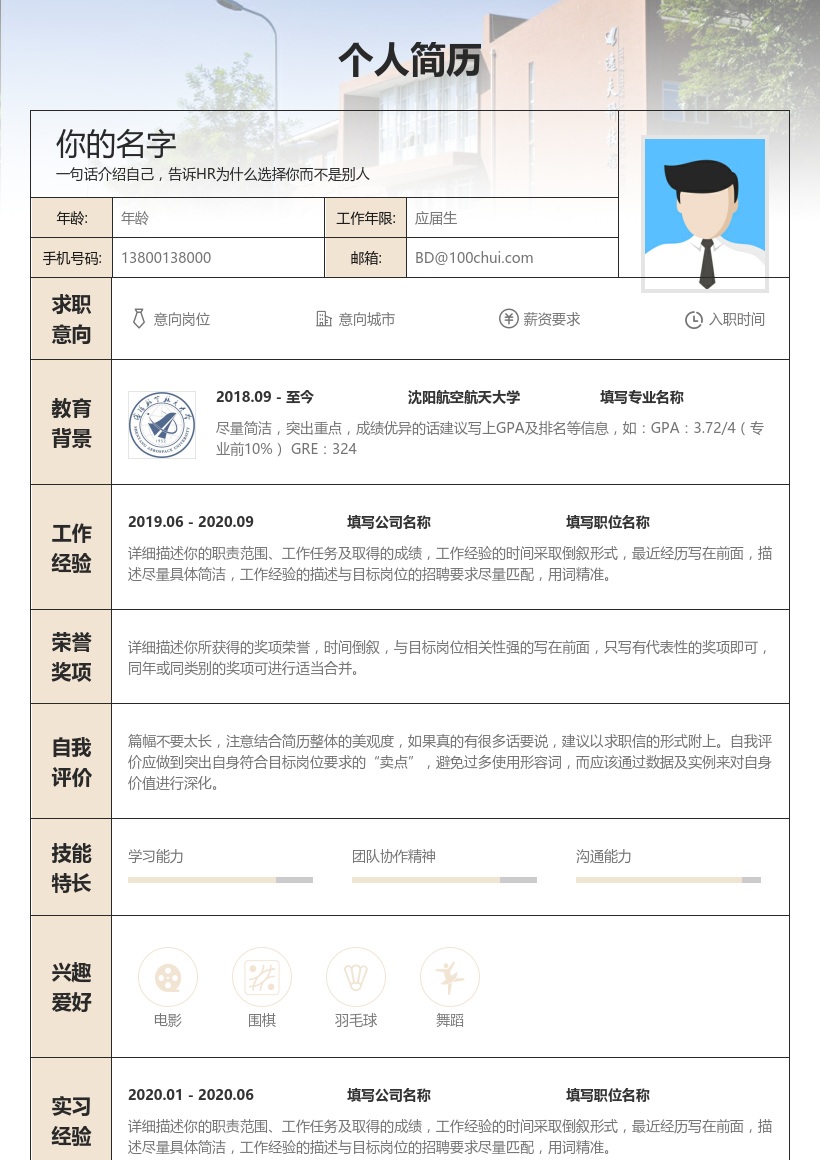 沈阳航空航天大学