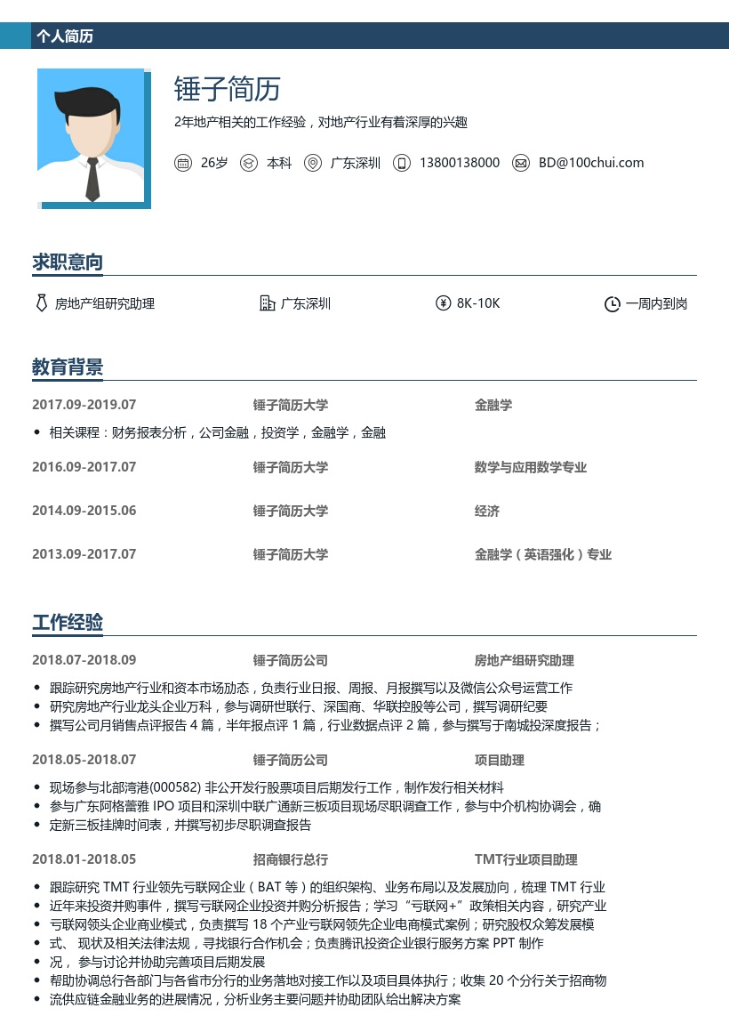 中国银河证券_房地产组研究助理