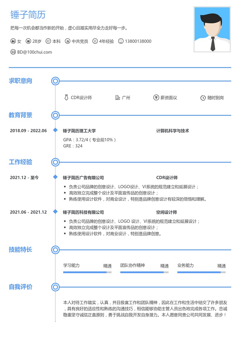 秋招3D建模简历模板