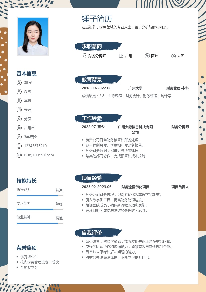 财务简历模板