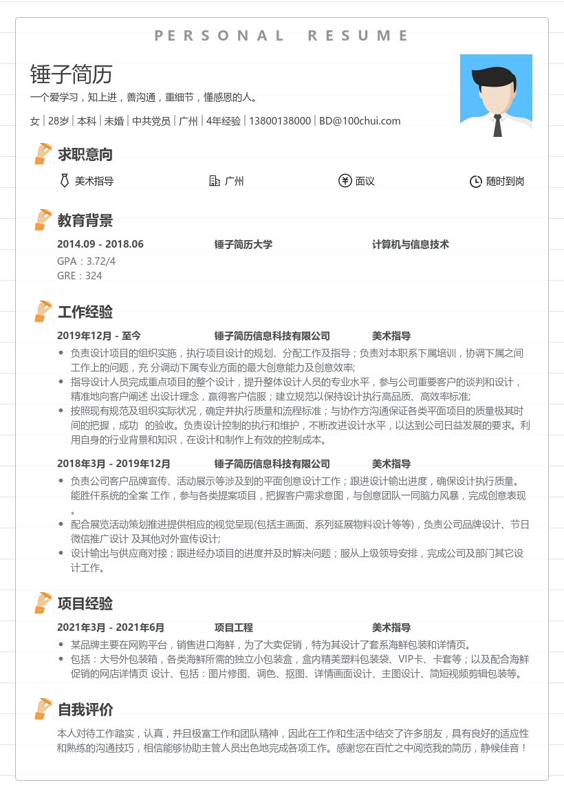 美术指导求职简历