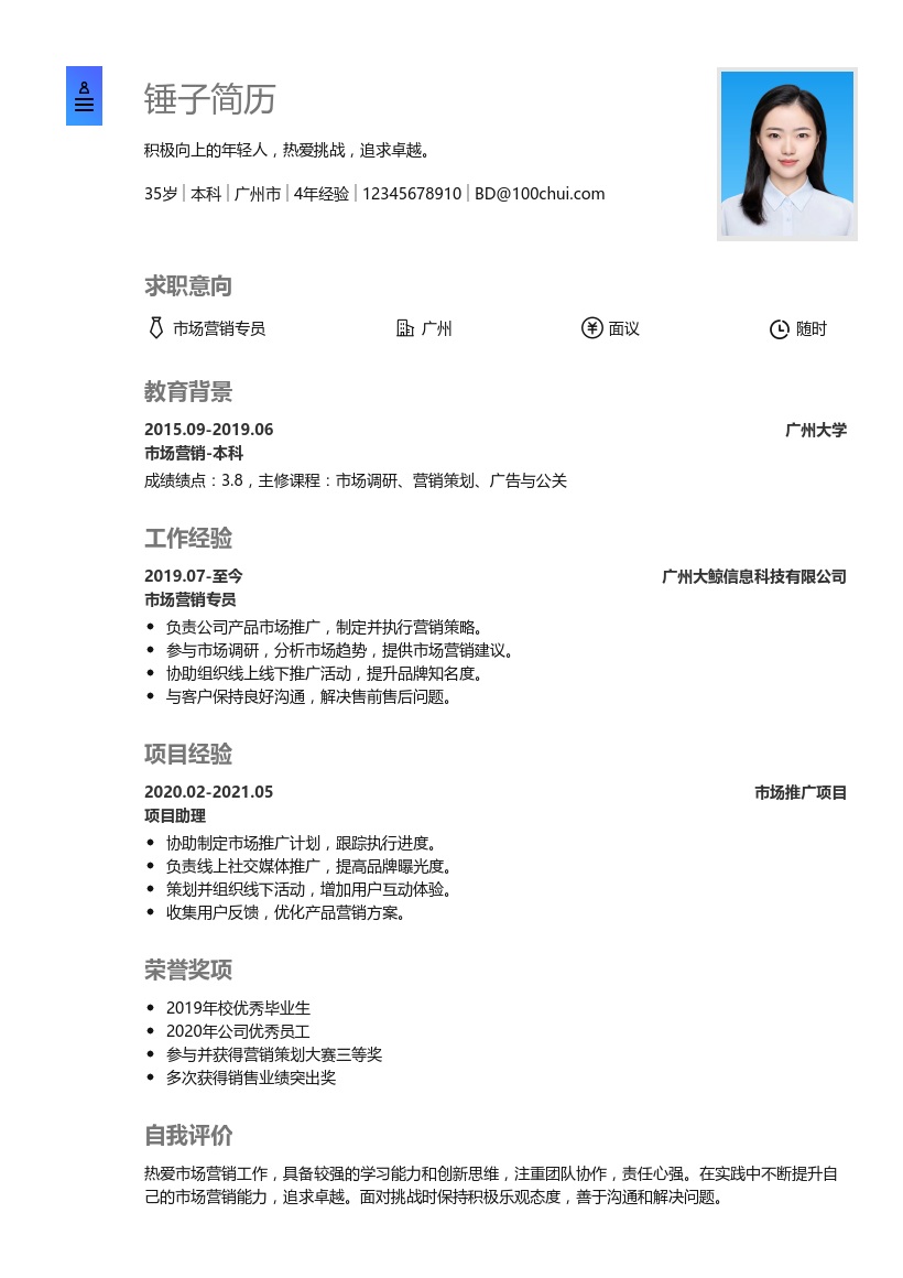 活动策划执行简历模板