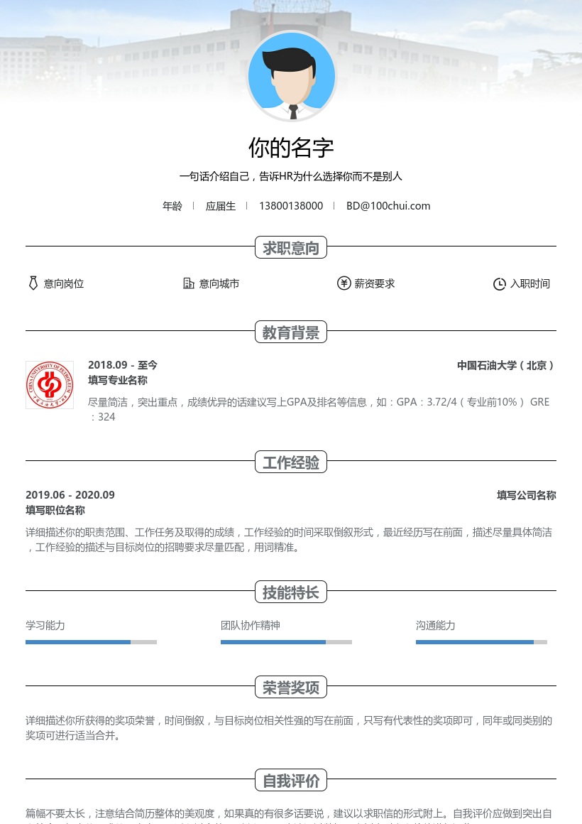 中国石油大学(北京)