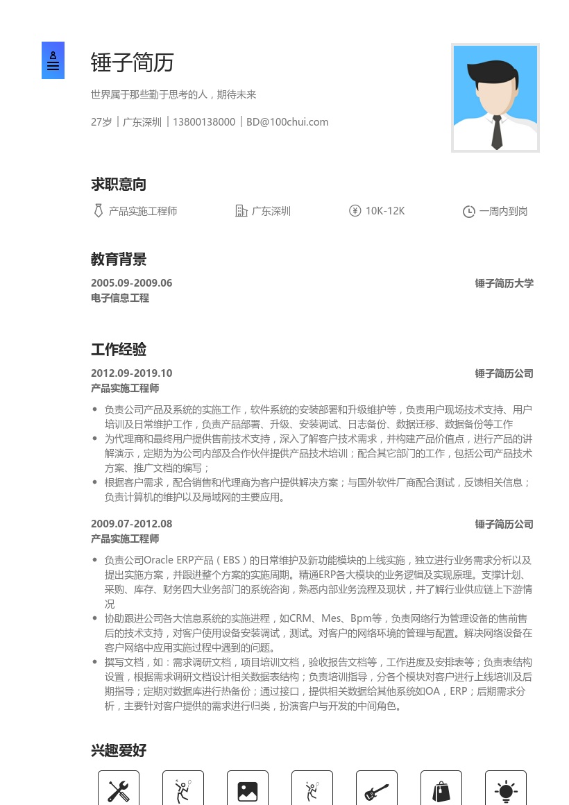产品实施工程师简历模板