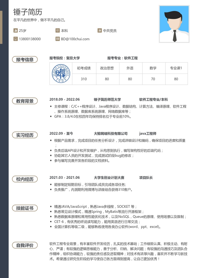 软件工程复试范文