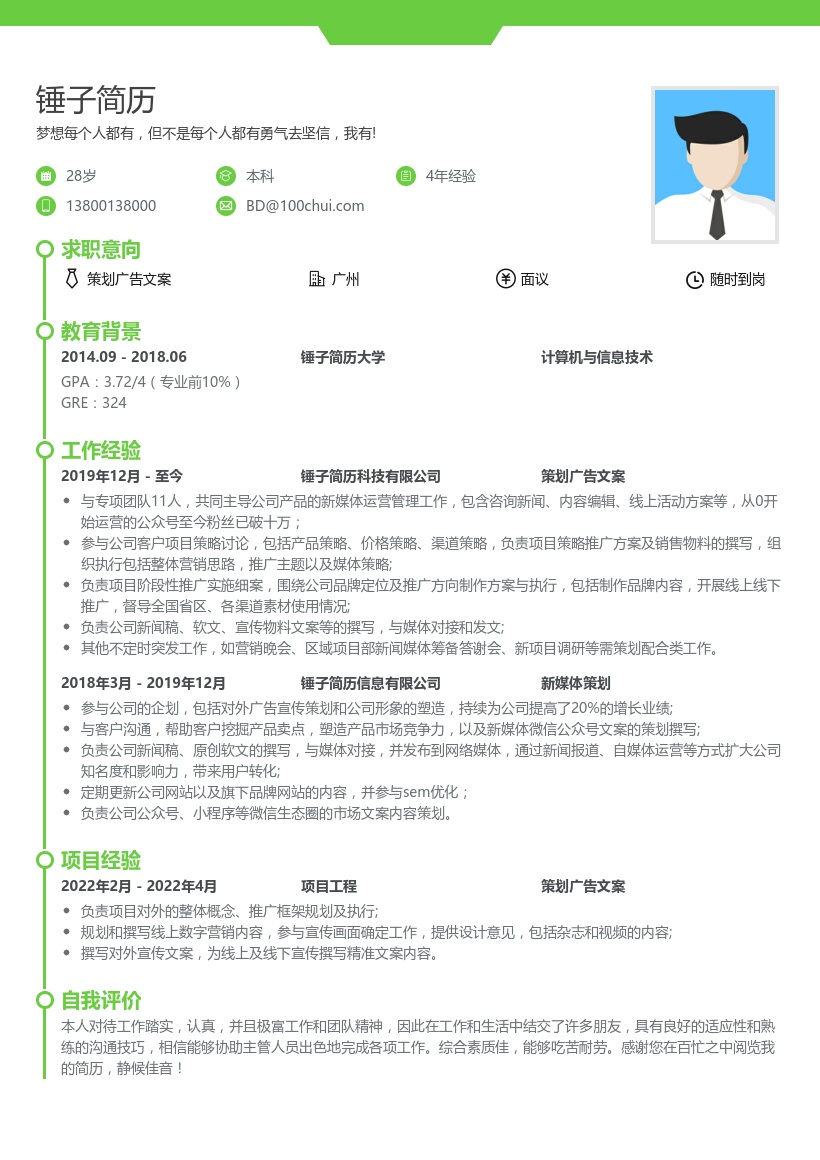 策划广告文案简历