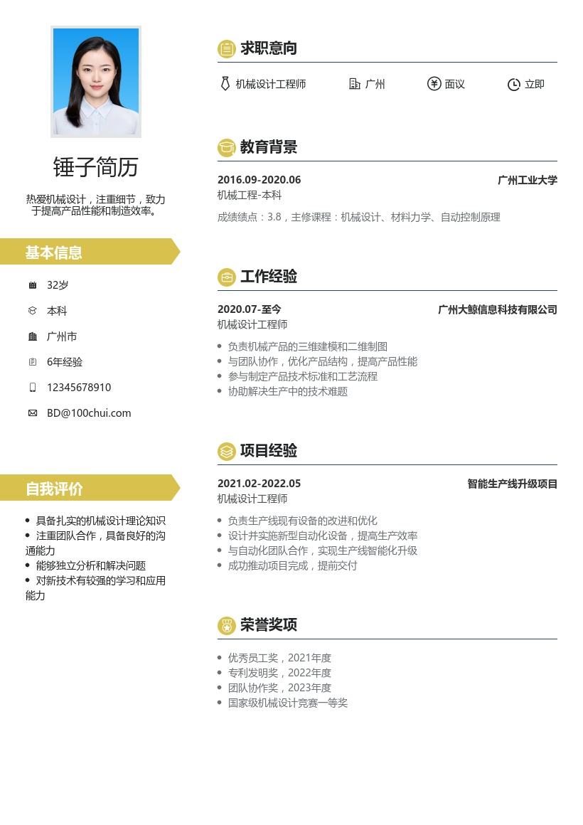 机械制图简历模板