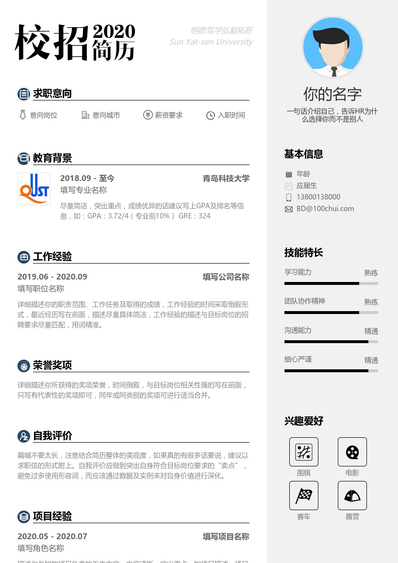 青岛科技大学
