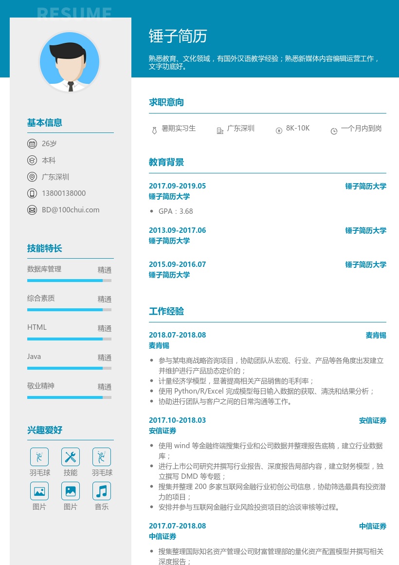 麦肯锡_暑期实习生