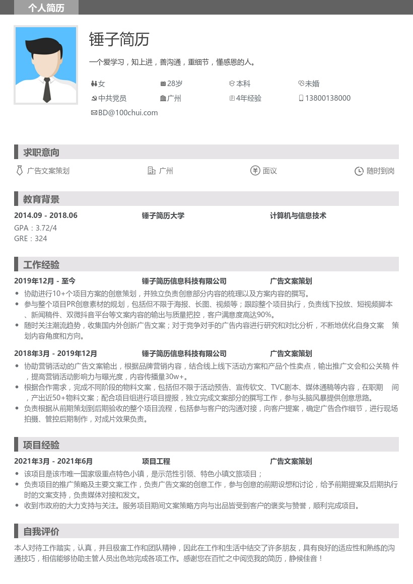 广告文案策划简历