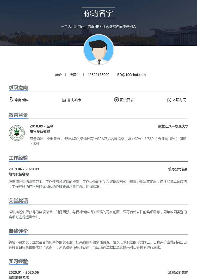 黑龙江八一农垦大学