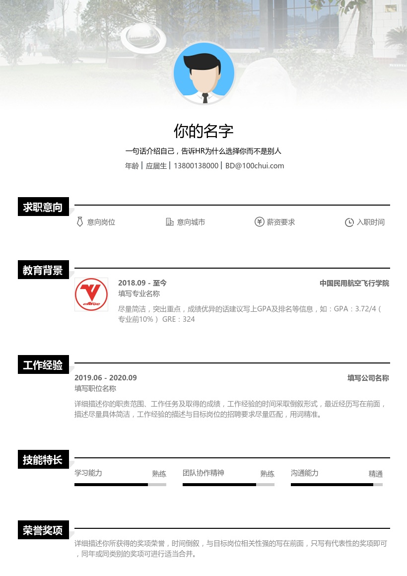 中国民用航空飞行学院