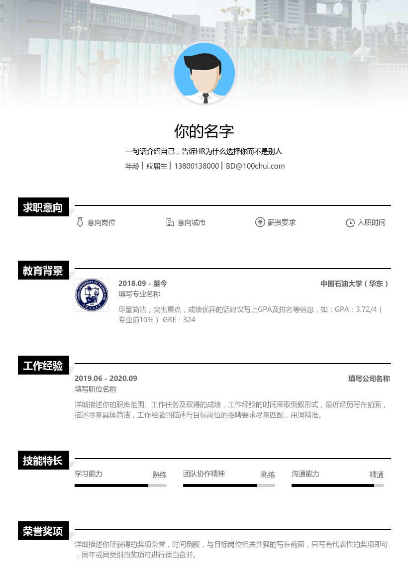 中国石油大学(华东)