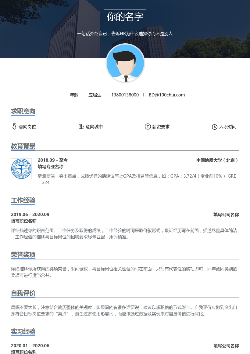 中国地质大学(北京)