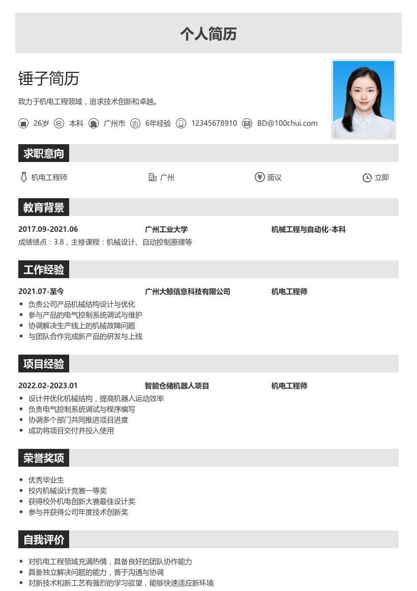 机电工程师简历模板