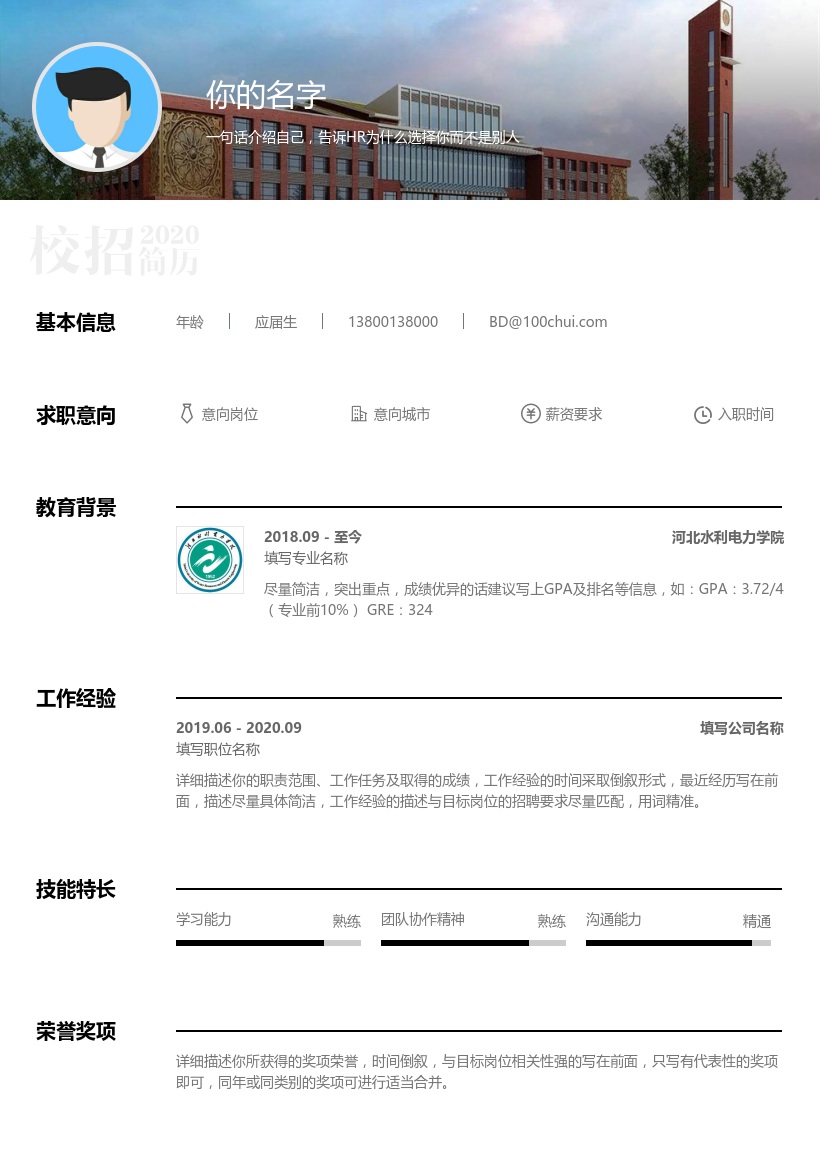 河北水利电力学院