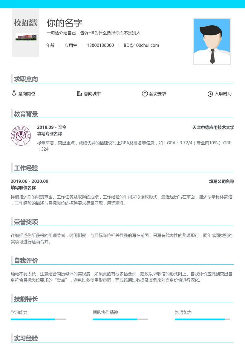 天津中德应用技术大学