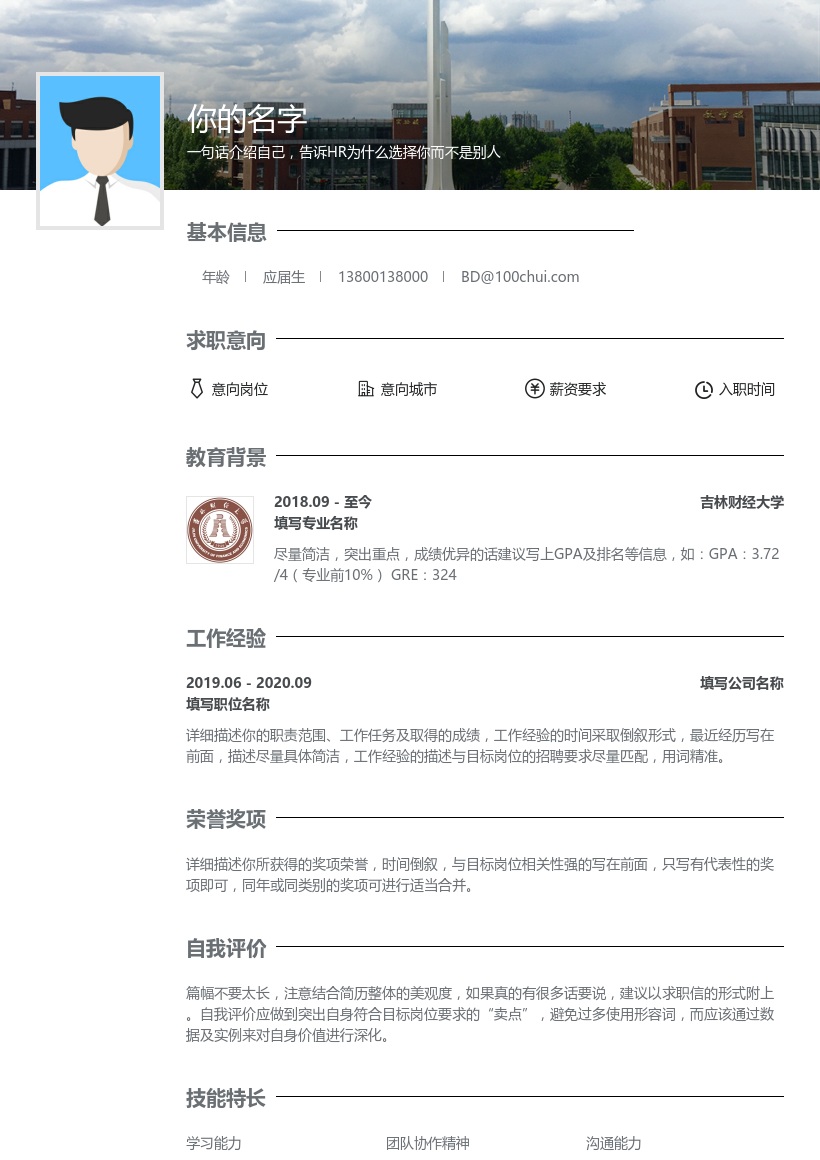 吉林财经大学