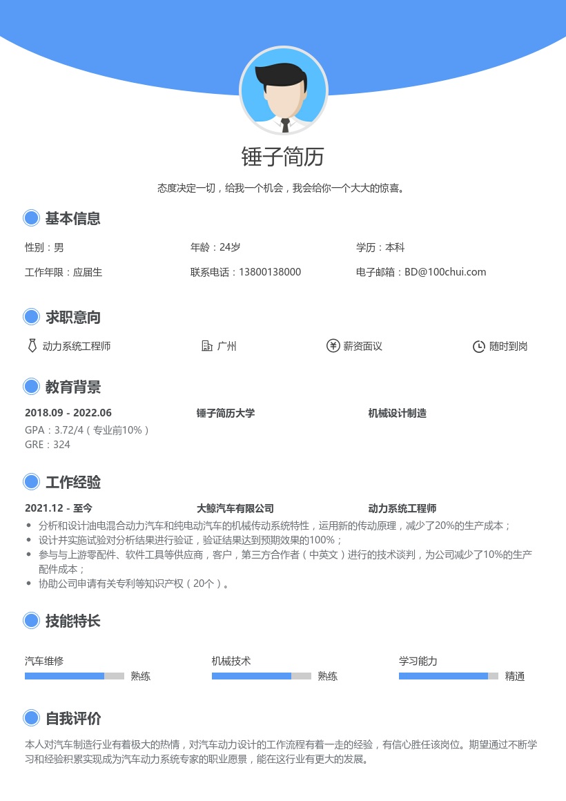 动力系统工程师简历模板