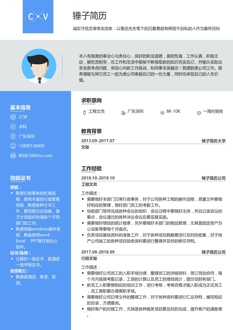 房地产行政文员简历模板